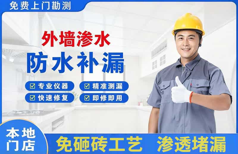 库尔勒外墙渗水维修