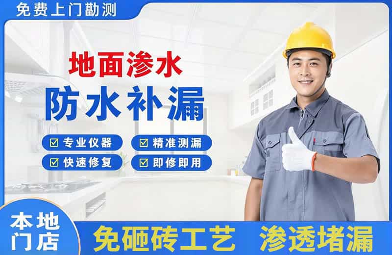 库尔勒地面渗水维修
