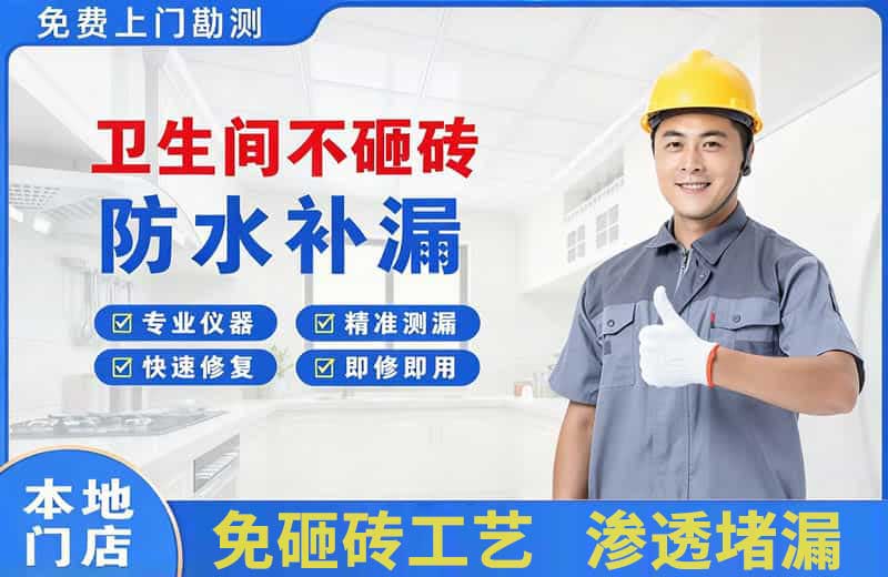 库尔勒卫生间不砸砖修补漏水
